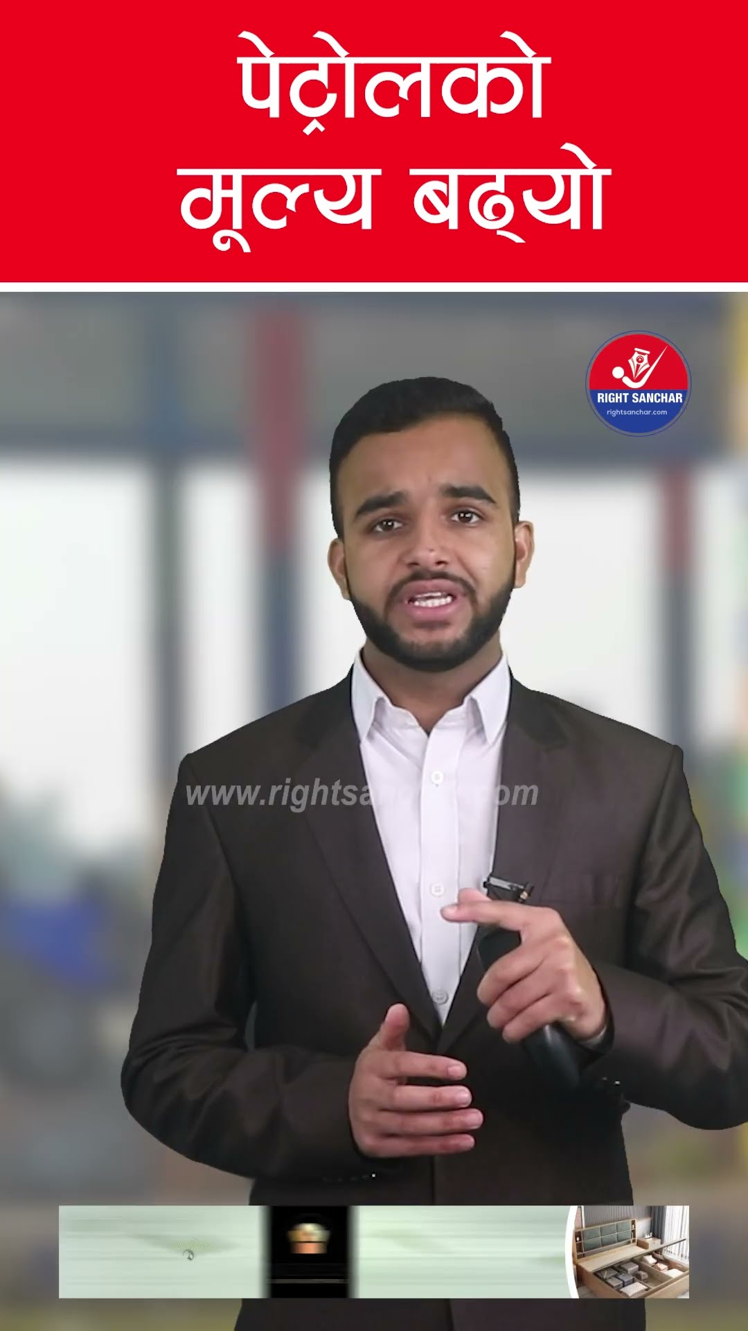पेट्रोलको मूल्य बढ्यो #petrolpump